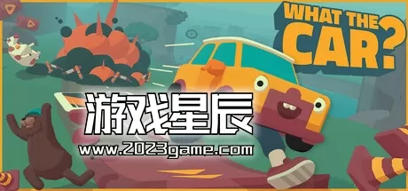 PC《万物皆可赛车 WHAT THE CAR? 》中文版下载v4.5.0
