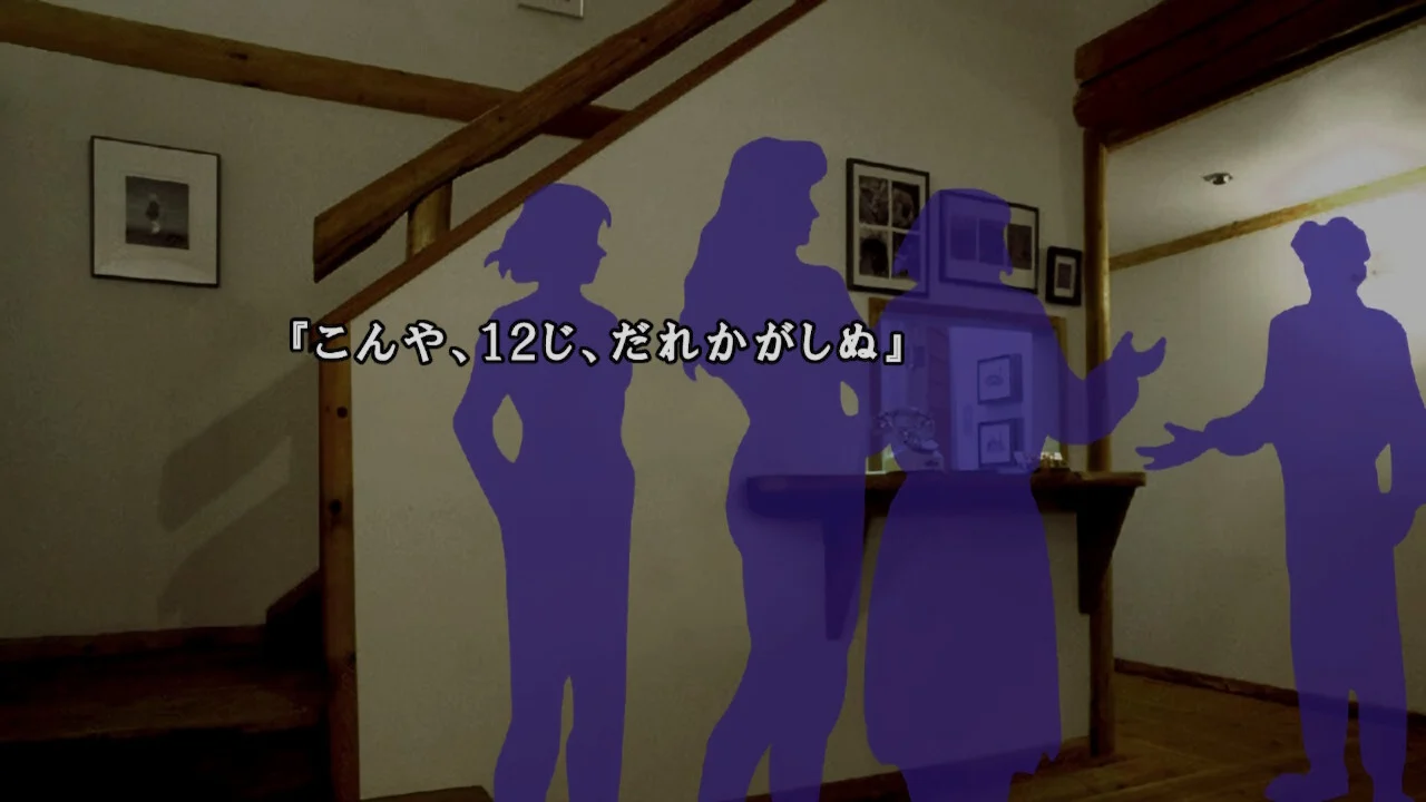 switch《第3晚 かまいたちの夜×3》日文版nsp下载_2
