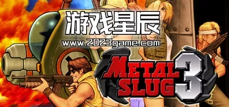 PC《合金弹头3/METAL SLUG 3》中文版下载v450266