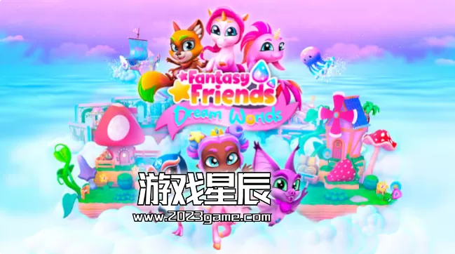 switch《幻想朋友：梦幻世界（Fantasy Friends: Dream Worlds）》中文版nsz下载+1.0.2补丁