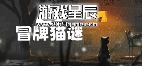 PC《冒牌猫谜 Copycat》中文版下载