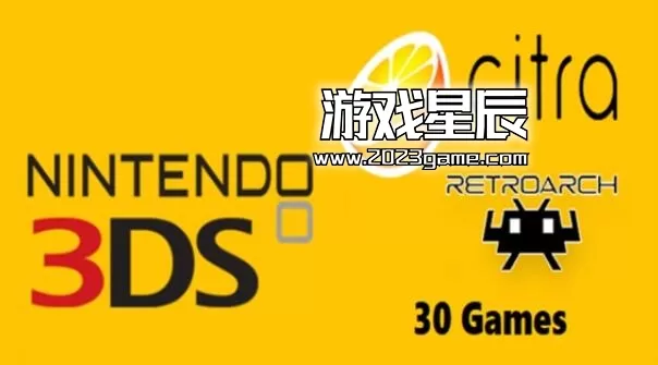 switch版本3DS模拟器Citra下载【含PC+安卓+Switch+143G游戏】