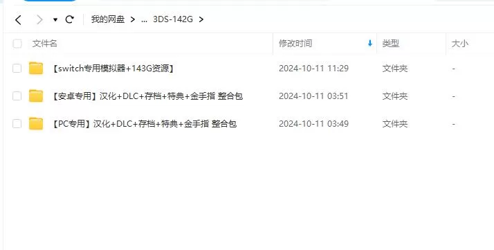 switch版本3DS模拟器Citra下载【含PC+安卓+Switch+143G游戏】_1