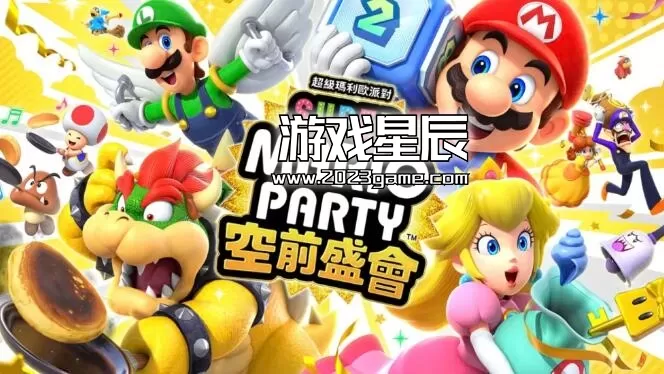 【百度云+夸克】switch《超级马力欧派对空前盛会 Super Mario Party》中文版XCI整合版下载+1.1.0补丁