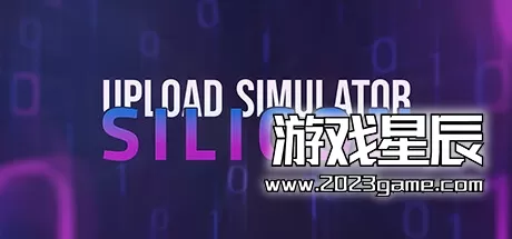 PC《硅谷上传模拟器/Upload Simulator Silicon》中文版下载