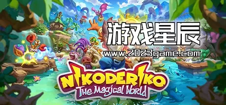 switch《尼科德里科：魔法世界（Nikoderiko: The Magical World）》中文版nsz下载+1.0.1补丁
