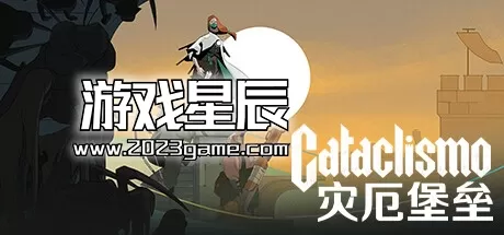 PC《灾厄堡垒/Cataclismo》中文版下载