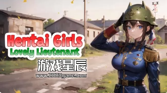 switch《动漫女孩：可爱的中尉 Hentai Girls Lovely Lieutenant》中文版nsp下载