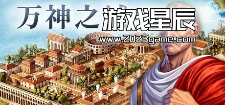 PC《万神之城 Citadelum》中文版下载