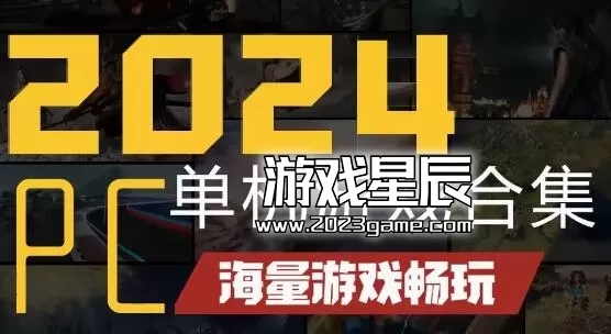【20T资源】PC单机游戏合集夸克云下载