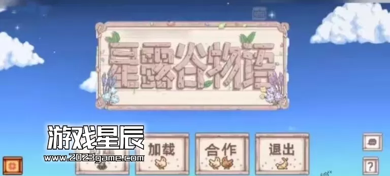 【PC+安卓】《星露谷物语 Stardew Valley》中文版原版下载v1.68