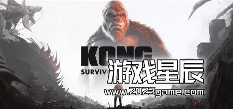 PC《金刚：绝境求生 Kong: Survivor Instinct》中文版下载