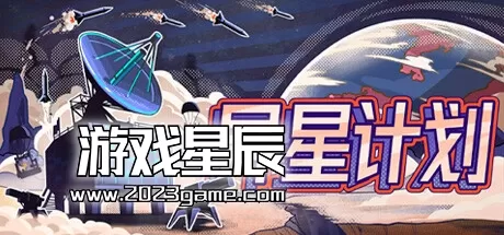 PC《异星计划/Stellar Initiative》中文版下载1.0.4