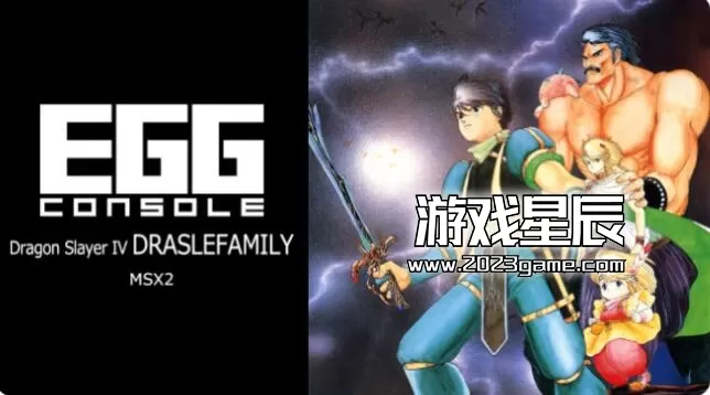 switch《EGGCONSOLE Dragon Slayer IV DRASLEFAMILY MSX2》英文版nsp下载+补丁