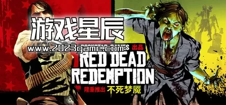 【顶】PC《荒野大镖客：救赎 Red Dead Redemption》中文下载+集成不死梦魇DLC