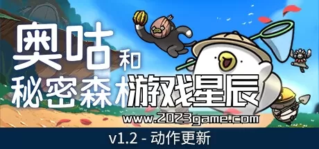 PC《奥咕和秘密森林 Ogu and the Secret Forest》中文版下载