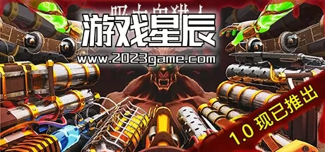 switch《吸血鬼猎人 Vampire Hunters》中文版nsz下载+1.0.0.cl11320补丁