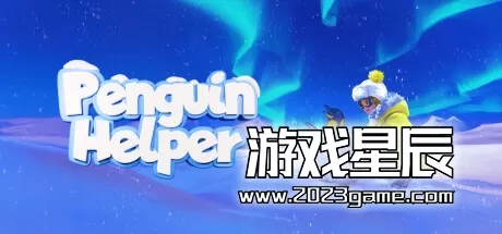 PC《企鹅帮手/Penguin Helper》中文版下载Build.15635510