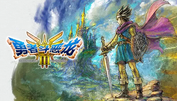 勇者斗恶龙3 HD-2D重制版|豪华中文|V1.0.0全DLC-模拟器整合版_0