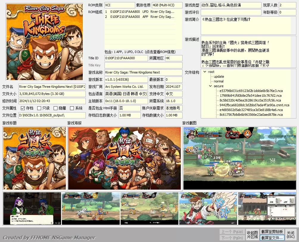 【XCI原版整合】《热血三国志：乱世风云》 港版中文+1.0.1_0