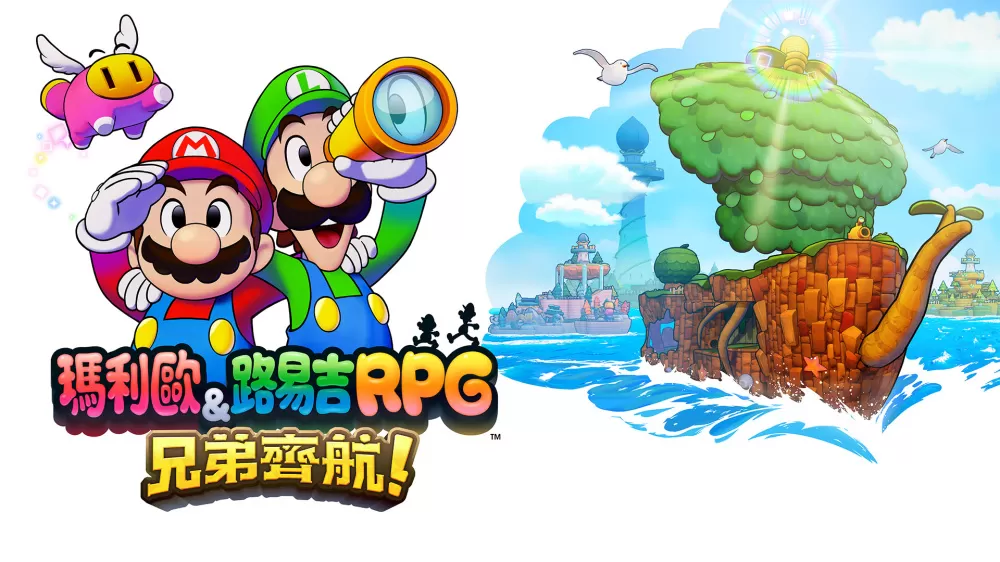  [自购数字版首发][马力欧与路易吉RPG 兄弟齐航]Mario & Luigi: Brothership全区中文