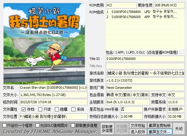 《蜡笔小新煤炭镇的小白》港中+1.02补丁整合版+1代_1