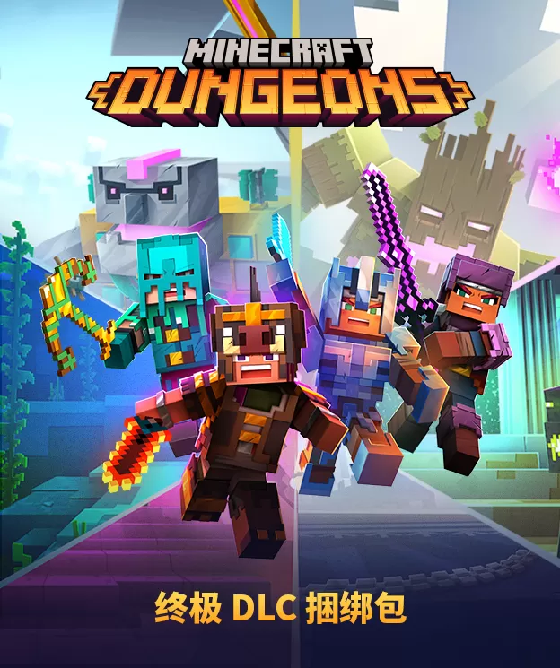 [5.05]《我的世界:地下城终极版》CUSA18797+1.29补丁+7DLC欧版中文_0