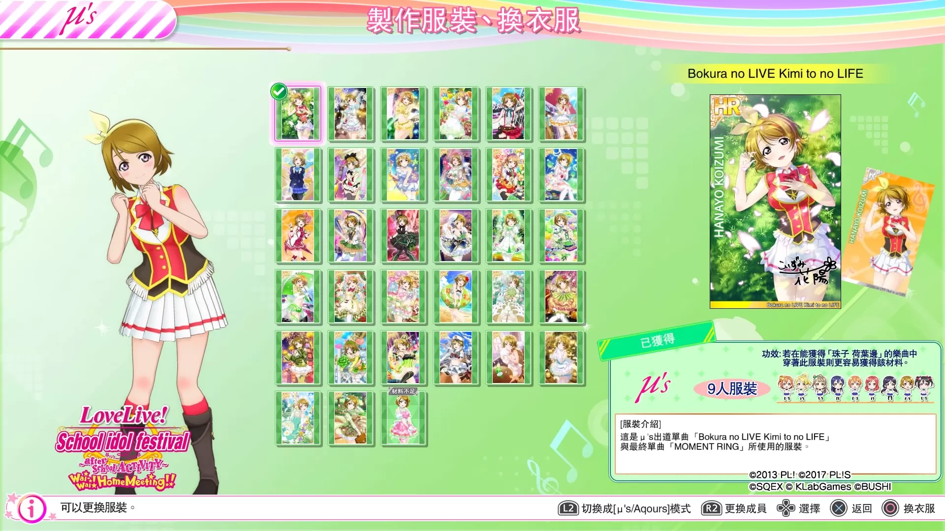 [补丁/DLC]《学园偶像祭AC/Love Live! School Idol Festival》DLC_1