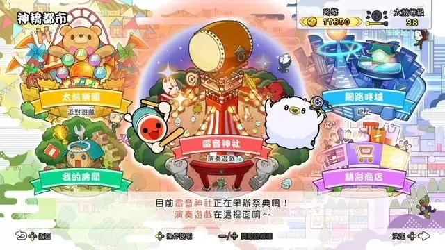 switch《太鼓之达人:咚咚雷音祭》港版中文3.3.1+85DLC+缓存_1
