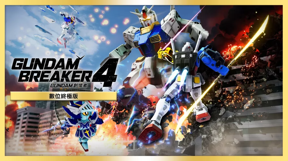 switch《高达破坏者4(GUNDAM BREAKER4)数位终极版》港版中文+1.60补丁+15DLC