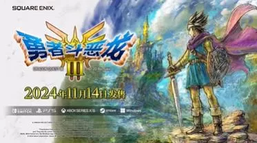 switch《勇者斗恶龙3(DRAGON QUEST III)HD重制版》 美版中文+1.0.1补丁+5DLC_0