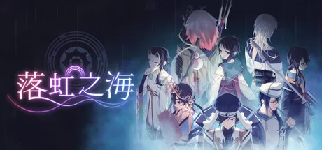 switch《落虹之海/Rainbow Sea》+1.0.4补丁日版中文