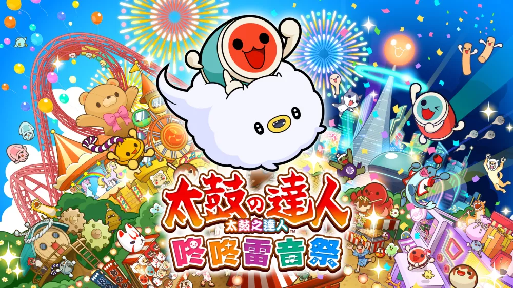 switch《太鼓之达人:咚咚雷音祭》港版中文3.3.1+85DLC+缓存