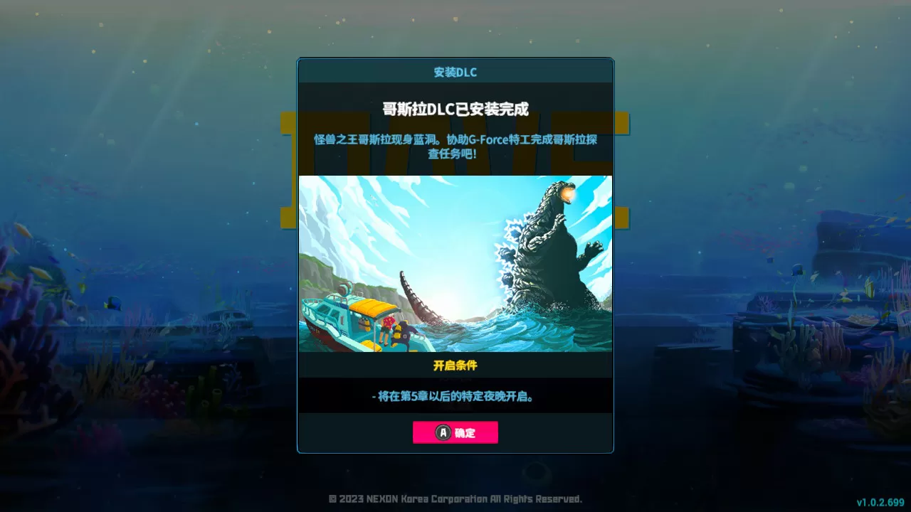 [NSP]《潜水员戴夫(DAVE THE DIVER)》本体+1.0.2.699补丁+3dlc哥斯拉联动_2
