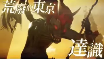switch《真女神转生5:复仇(Shin Megami TenseiV)》港版中文+1.0.3补丁+7DLC_5
