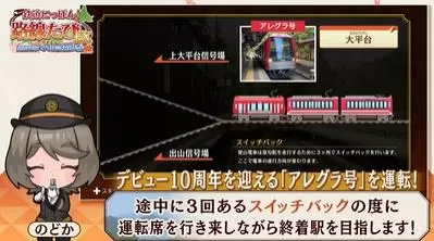 switch《铁路日本!轨道之旅EX登山电车小田急箱根篇》日版中文+1.0.1补丁_2
