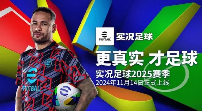 ps4《实况足球2025》中文语音v1.31