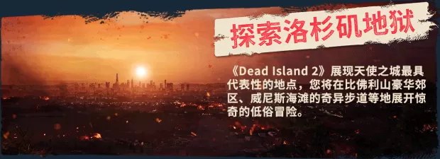 ps4《死亡岛2黄金版》CUSA27043+1.10补丁+14DLC欧版中文整合版_2