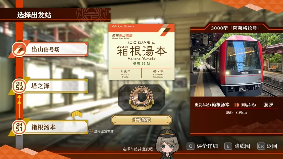 switch《铁路日本!轨道之旅EX登山电车小田急箱根篇》日版中文+1.0.1补丁