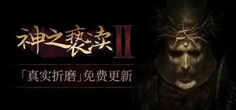 ps4《神之亵渎2》CUSA44317+1.02补丁+DLC欧版中文[5.05]
