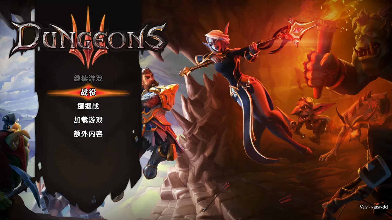 switch《地下城3(dungeons3)》美版+1.7补丁+4DLC+汉化[XCI整合]
