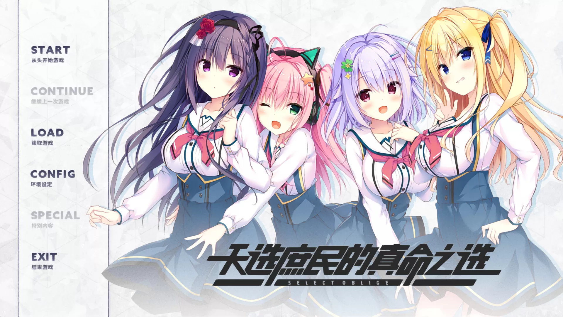 switch《天选庶民的真命之选》官方中文