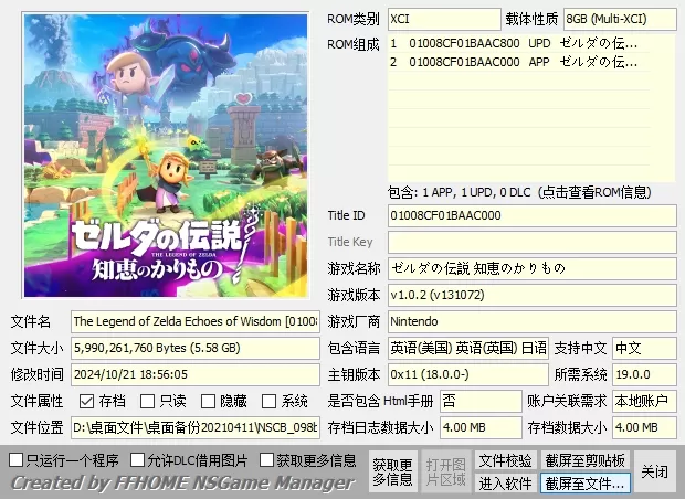 switch《塞尔达传说:智慧的再现》美中+1.02补丁[nsz整合]_0
