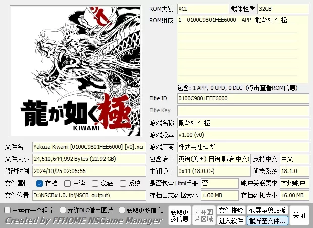 switch《人中之龙(如龙)极》[xci]美中1.0(暂本体)_1