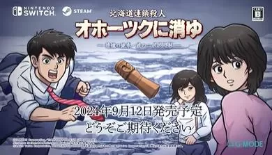 switch《北海道连续杀人事件 消失在鄂霍次克》港版中文+1.3.0补丁