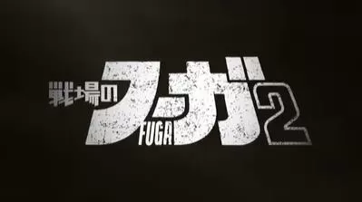 switch《战场的赋格曲2(Fuga Melodies of Steel2)》美版中文+1.4.2补丁+5DLC_0