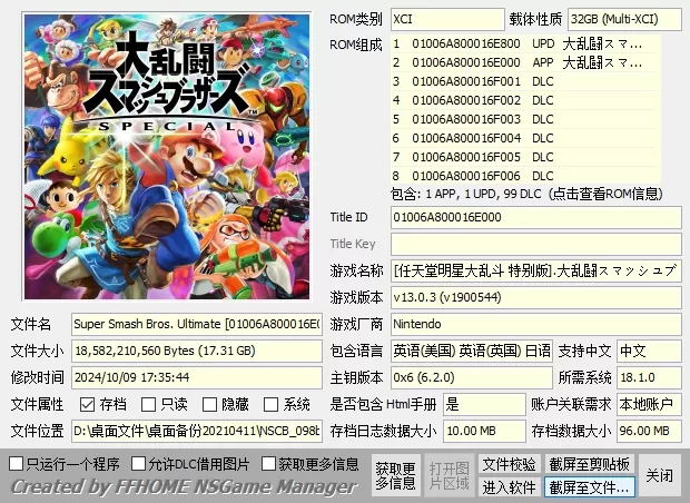 switch《任天堂全明星大乱斗》+13.03补丁+99DLC[XCI整合]_0