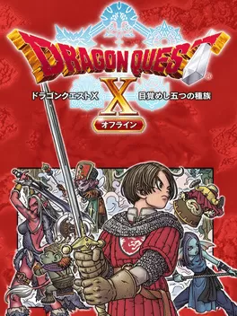 PC《勇者斗恶龙X》觉醒的五种族离线版中文v2.0.0中日韩豪华版_0