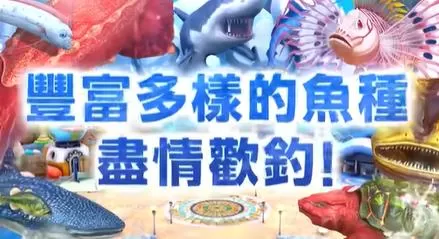 switch《王牌钓手:欢钓水族馆(Ace angler fishing)》港版中文+1.2.3补丁+2D_5