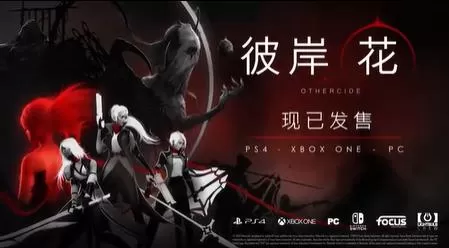 switch《彼岸花(Othercide)》[NSZ]美版中文+1.3.1.0补丁
